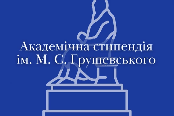 Студентці ЦНТУ призначено академічну стипендію імені М. С. Грушевського