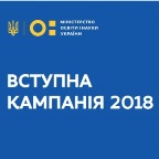 Вступ 2018 реєстрація