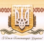 вітання з ДК