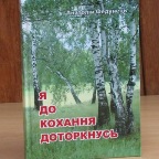 збірка поезії Федунець