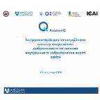 проект Academic IQ