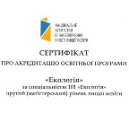 акредитація Екологія сертифікат