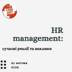 круглий стіл HR