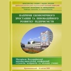 збірник тез