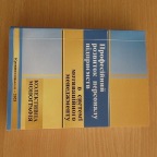 монографія колектив економічних кафедр