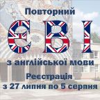 повторний ЄВІ