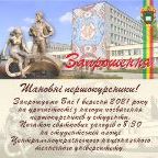 оголош посвята 2021