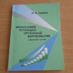 посібник фінансовий потенціал