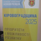 Конфа 2025