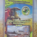 50 років ФСГМ, вітання