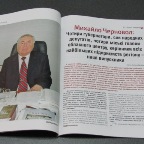 журнал Персона інтерв текст